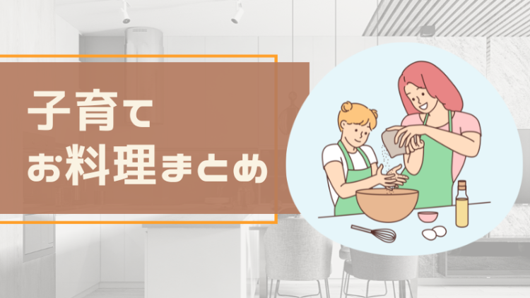 cook 今日なに作ろ？